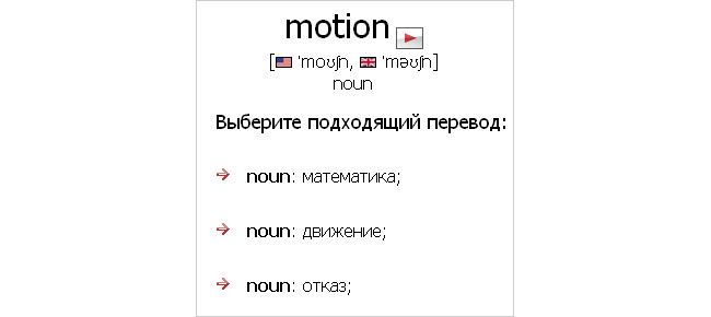 флеш-карточка слова motion